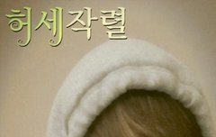 김진우 새로운 과거2