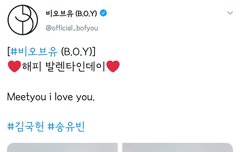 200214 비오브유 공트, 브이앱 포스트