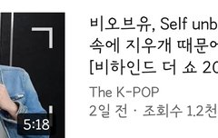 200224 더쇼 셀프 언박싱 비오브유편