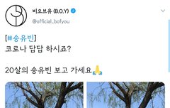 200311 송유빈 공트 업로드