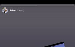 200313 김국헌 인스타스토리 업로드