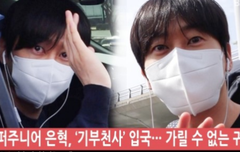 슈주 은혁 기부천사 입국길  존멋!