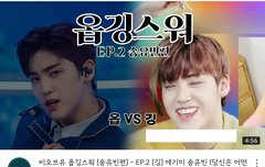 송유빈은 옵인가 깅인가 2탄 [팬분 편집영상]