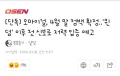 오마이걸 컴백한다!