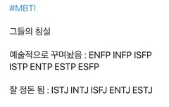 mbti별 침실 상태