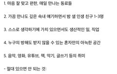 인프피가 행복해질 수 있는 조건