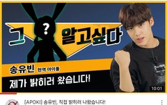 200325 APOKI&송유빈