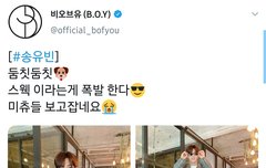 200326 송유빈 공트 업로드