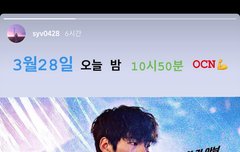 200328 송유빈 인스타스토리 업로드