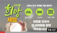 나노웰 위기극복을 위한 면역강화 희망세일
