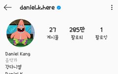[daniel.k.here] 프사바꿈ㅋㅋㅋㅋㅋㅋㅋㅋ