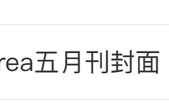 커버떴다고 웨이보 또 실검이네