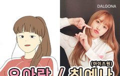 연애혁명에 오아람  아이즈원!!