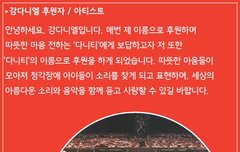 사랑의달팽이와 다니티에게 전하는 강다니엘의 메시지