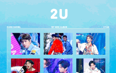 2U 활동 진짜 좋았어