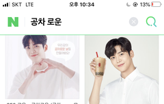 이번 공차 광고에서 로운 스타일링