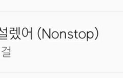 스밍 안돌리냐ㅜㅜ