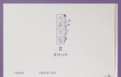 볼빨간사춘기 백현이 피처링