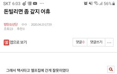 청국장단이 벨톡에 목매는 이유 돈받고 영업글쓰니까