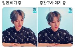 중간고사 이야기에 텐션 떨어지는 학식 강다니엘