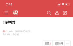 안녕 타팬이얌 기억해??