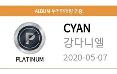 가온차트 2020 앨범 누적판매량 인증