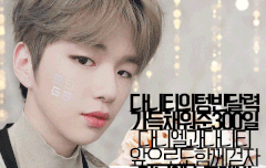 ⭐강다니엘 솔로데뷔 300일 축하해⭐