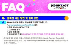 [정보] 2020 케이콘 멤버십 FAQ