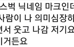 아 넘웃겨 이거  맠 사랑해 ㅠㅠ