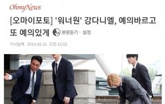 강다니엘 90도 인사에 꽂힌 기자님