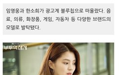 광고계의 블루칩, 임영웅과 "한소희"