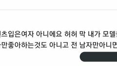 ㅌㅎ 남자만 아니면 돼요 이거냐