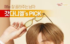 [멕시카나] 메뉴 잘 골라주는 남자, 갓다니엘이 #MBTI유형별_오늘_먹을_치킨 을 골라드려요!