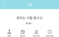 나 공부하려고 열품타 그룹 만든 거 보여줄게