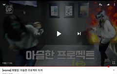 아이린&슬기 리얼리티 유튜브 wavve 채널에서도 볼수있을듯