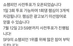 타지드라 이번건 아이돌ㅊ프에서 하는 투표