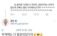 아이돌 3대 공포 트윗