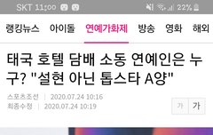 태국 담배bbang 연예인 설현 아니래