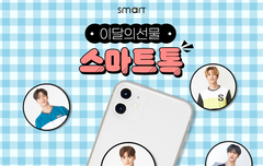 스마트 스마트톡
