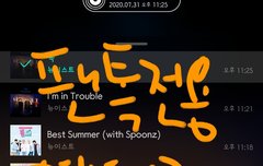 @20200731 유스케 제이미 앓이글(박제)@