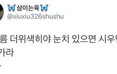 꾹기단의 경고 ㅇㅇ야 눈치있으면 시우민은 피해가라구!