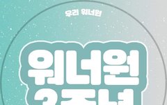 우리 좀있으면 3주년이야아아아앙