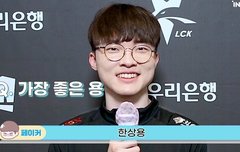 페이커가 제일 좋아하는 용은?