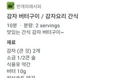 밑에 통감자 버터구이 재료