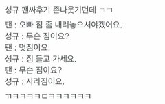 팬싸썰 좀 풀어주세요