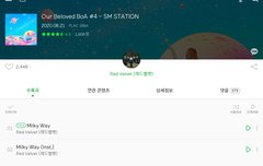 밀키웨이 음원나왔다