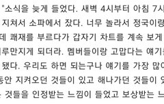 ㄱㅁ 어제 같이 있었대 ㅠㅠ