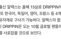 알렉스 정보 가져옴