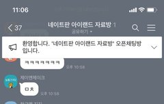 옾챗에 숨어있던 케줌마4명