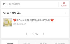 벨 툰 플랫폼에서 돈받고 홍보해주는 알바 진상부린거 박제